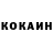КОКАИН 97% DIMON SHALOPAI